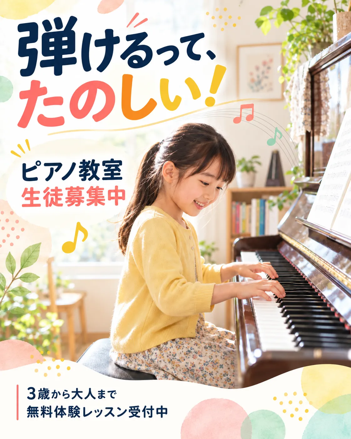 AIが出力したままのピアノ教室のバナー。キャッチコピーがいちばん大きく、教室名と無料体験レッスンの案内は小さい