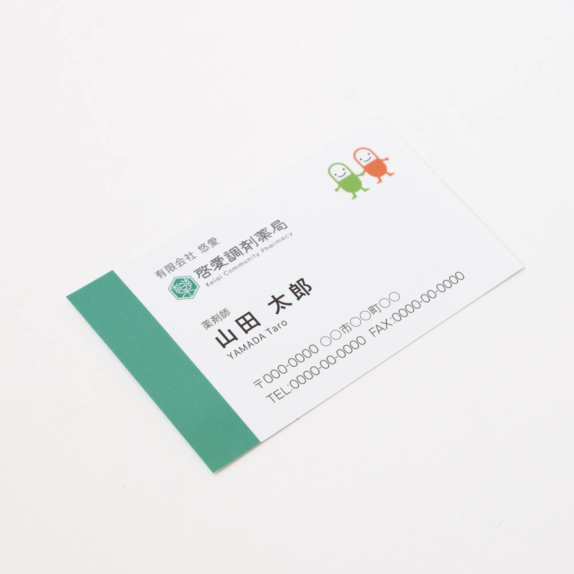 啓愛調剤薬局の名刺